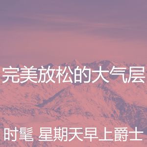 抚慰的轻松的周日回忆