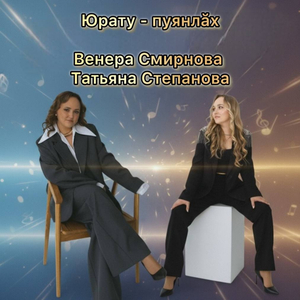 Юрату - пуянлăх