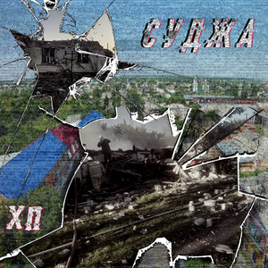 Суджа