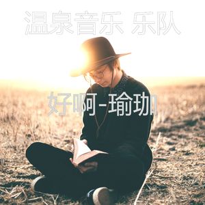 鼓舞人心(音乐)