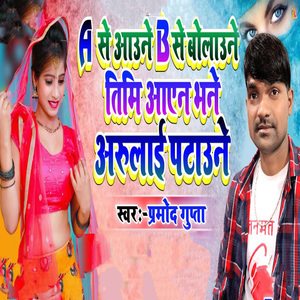 A Se Aaune B Se Bolaune Timi Aaen Bhane Arulaai Pataune