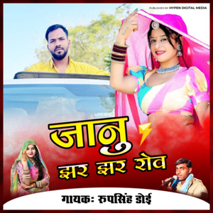 Janu Jhur Jhur Rov