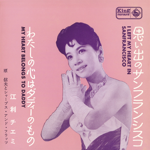 私の心はダディーのもの