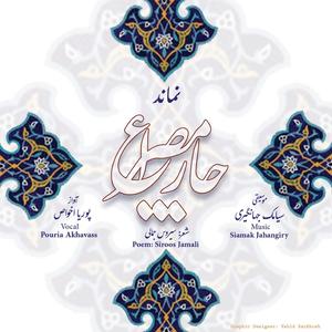 NAMAND (feat. Pouria Akhavas)