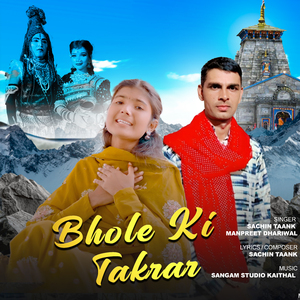 BHOLE KI TAKRAR