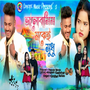 Bhalobasis Mokei Sudhu