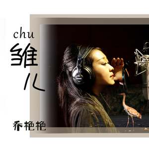 雏儿 (DJ沈念版)