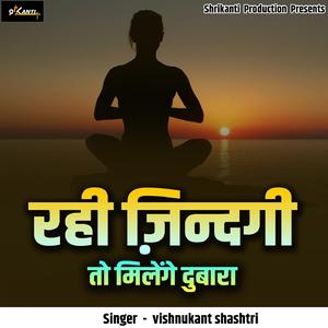 Rahi Zindagi To Milenge Dobara