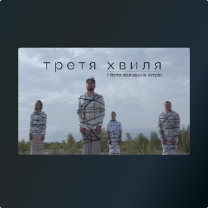 Місто Холодних Вітрів