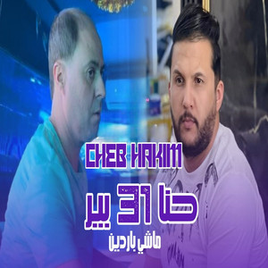 Hna 31 Pir machi bardin