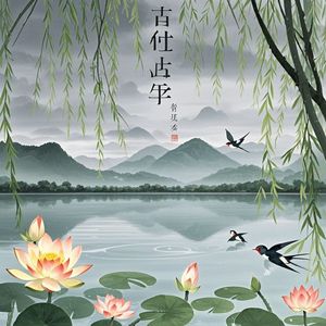 残夏