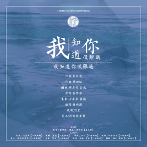 我知道你很难过（剧情版）