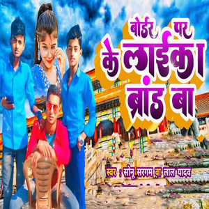 Border Par Ke Laika Brand Ba