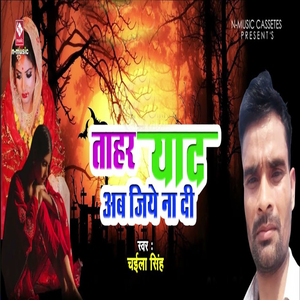 Tahra Yaad Ab Jiye Na Di