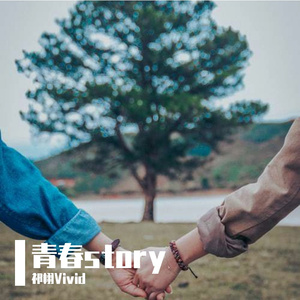 你说 我说 （prod by EVO music）