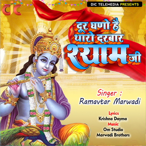 Door Ghano Hai Tharo Darbaar Shyaam Ji