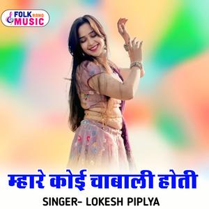 Mhare Koi Cha Bali Hoti