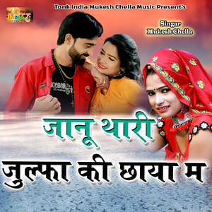 Janu Thari Julfa Ki Chhaya Me