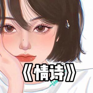情诗