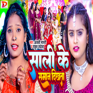 Sali Ke Saman Dikhta