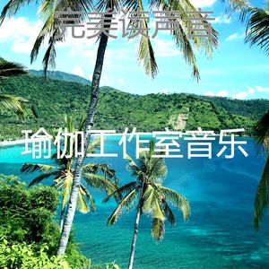 快活的假期心目