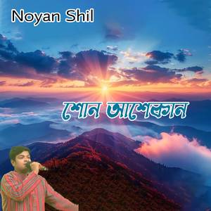 শোন আশেকান