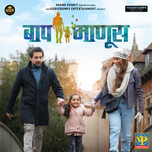 Baba Tujha (From "Baap Manus")