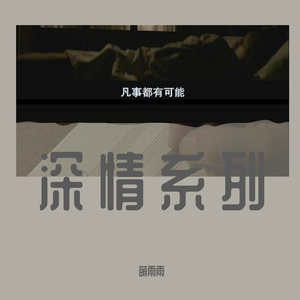 怎么去爱你（翻自 徐琦）