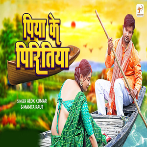 Piya Ke Piritiya