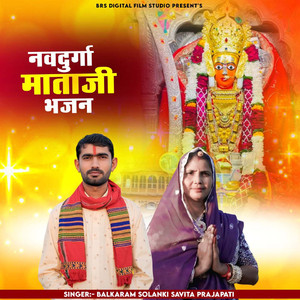Navdurga Mataji Bhajan