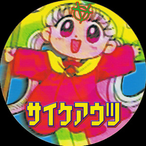 ボーナストラック1