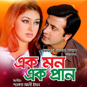 Bidhata Jototuku Bhalobeshe, Pt. 1