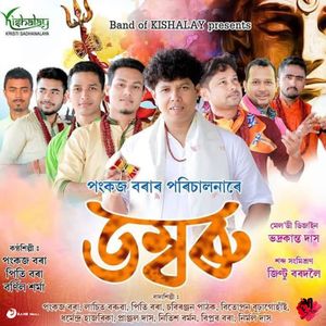 Du Du Dum (From "Domboru")