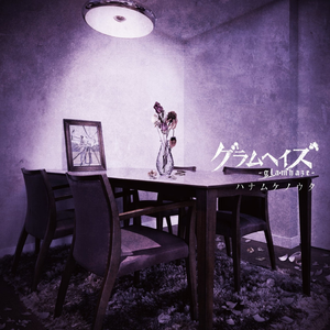 それでもボクらは今を生きる