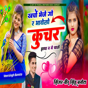 Kharcho Bheje Go RE Bhayelo Kuchar Hath na Me Chlo