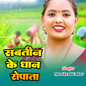 Sabtin Ke Dhan Ropata