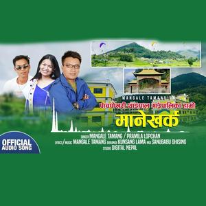 Pachpokhari Thangpaal Gaupalika Hamro Manekharka New Tamang Selo Song