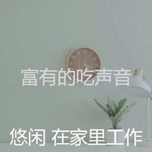 有品位研究回想