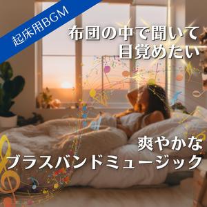 朝日を浴びながら深呼吸