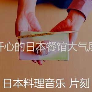 一尘不染荞麦面印象数