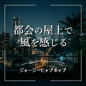 ワンフレーズの残響