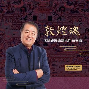 二胡独奏《导板与流水》