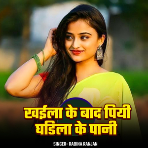 Khailake Bad Piee Ghadila Ke Pani