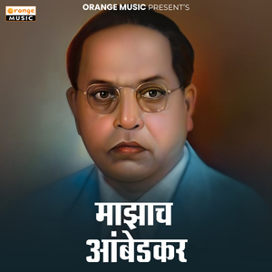 Majhacha Ambedkar