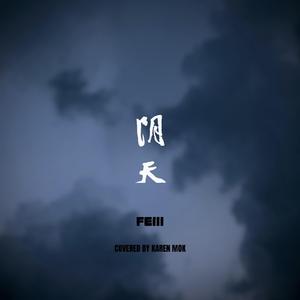 阴天