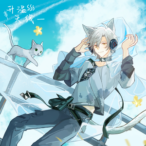 升温天线（粤语版）