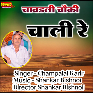 Chawadali Choki Chali Re