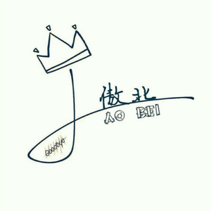 那个为你下跪的傻小子