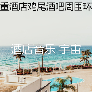安静的饭店声音