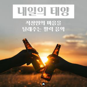 체력 충전